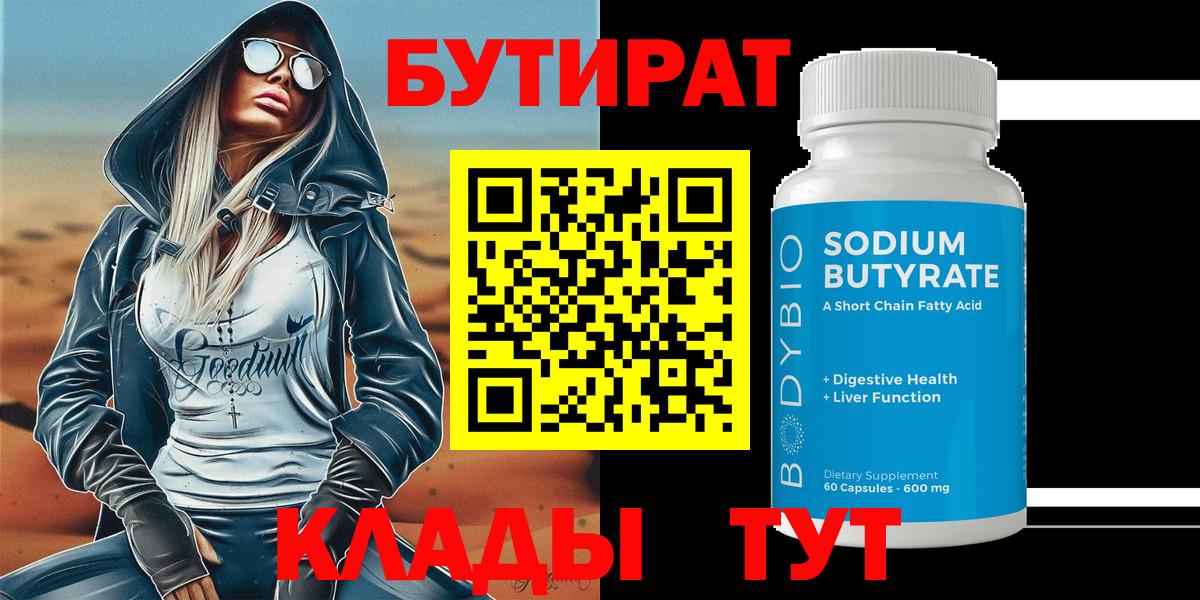Бутират буратино  Вход с VPN  Ипатово 