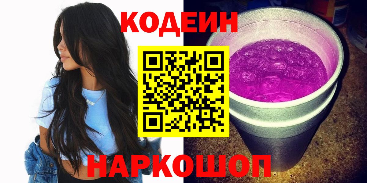 Codein Purple Drank Ипатово