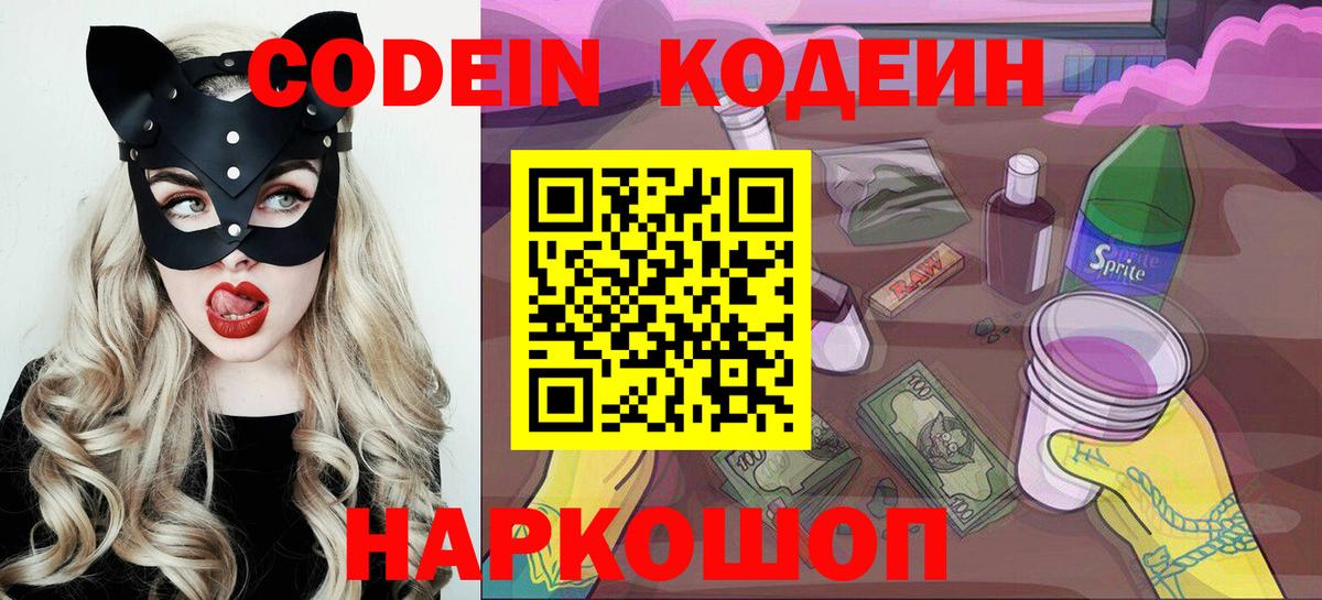 Codein Purple Drank  Вход с VPN  Ипатово  Кодеиновый сироп Lean Purple Drank 