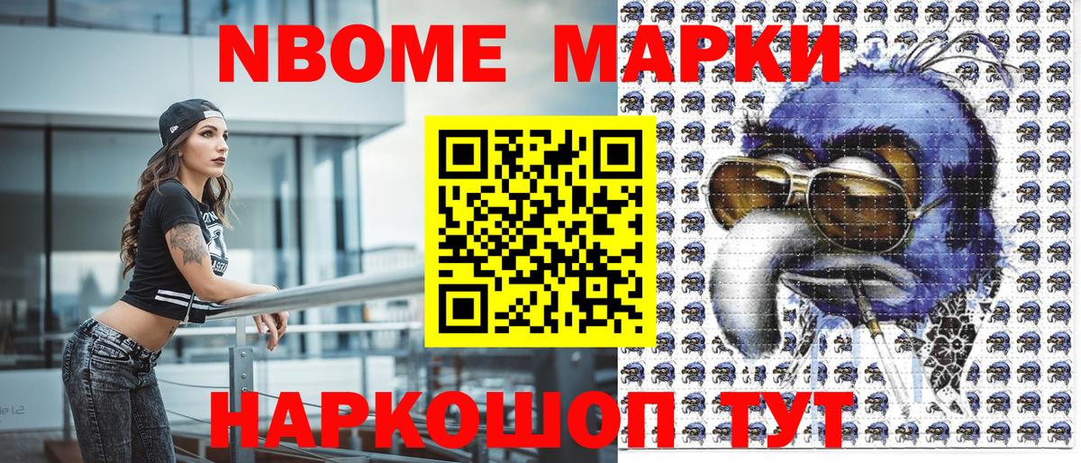 Марки NBOMe 1500мкг Ипатово