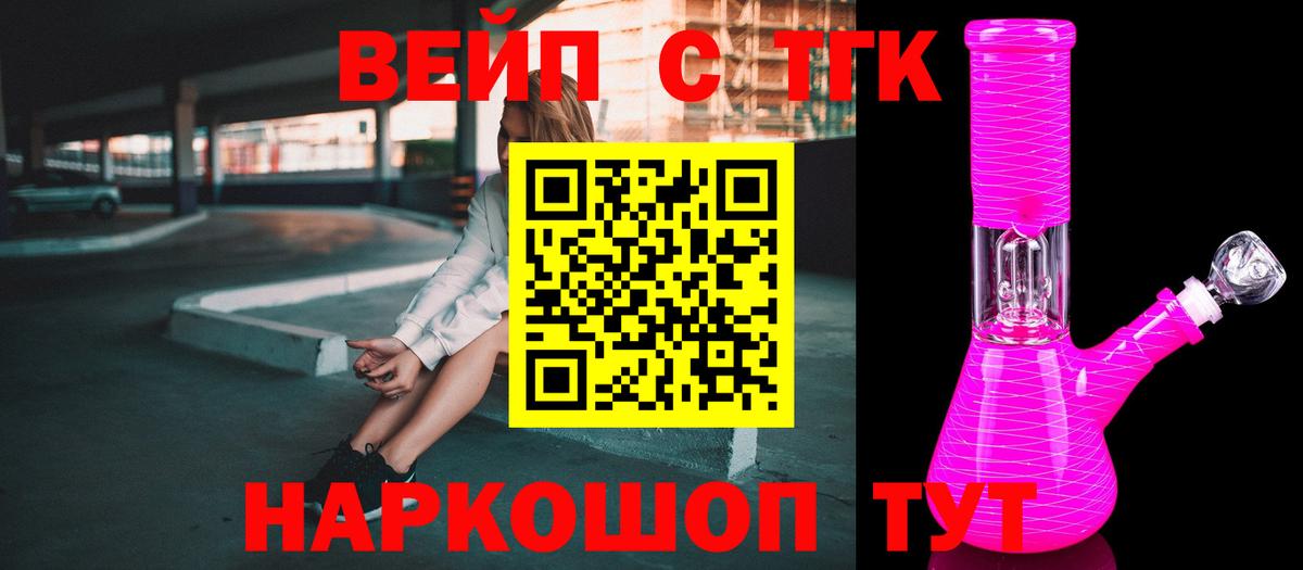 Ипатово  ТГК вейп  Вход с VPN 